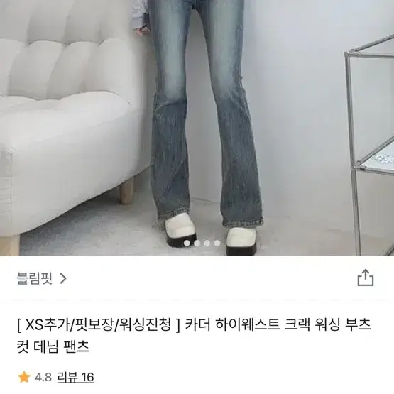 블림핏 부츠컷 데님