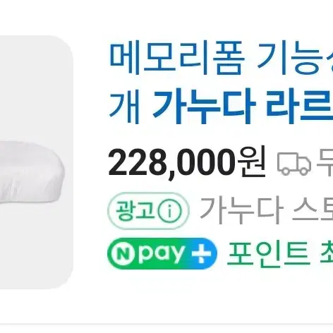 가누다 라르고 베개. 경추베개.목디스크.숙면베개.잠잘오는 베개.기능성 베