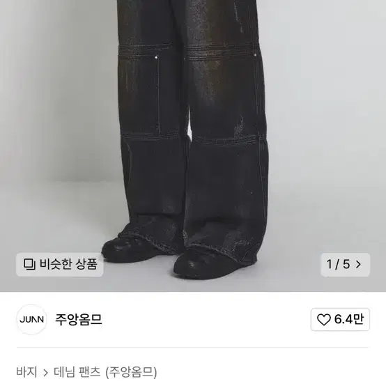 주앙옴므 워시드 카펜터 데님