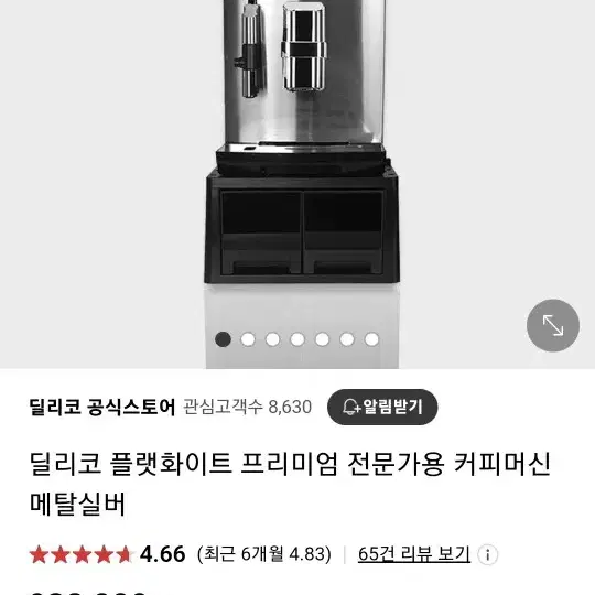 딜리코커피머신팝니다자동