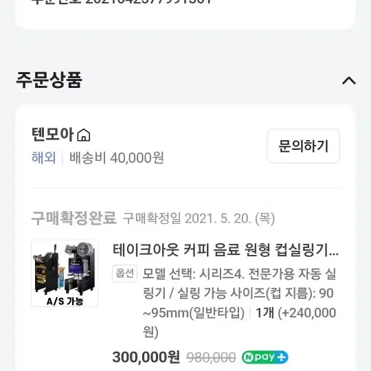 테이크아웃컵실링기