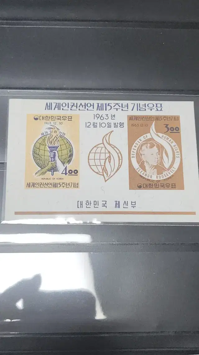 (9전시관/A016) 1963년 한국 세계인권선언 기념우표(B3)저렴