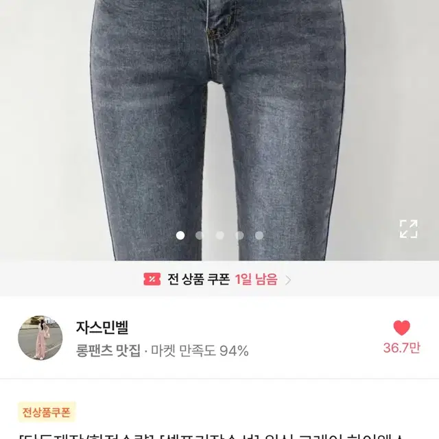 에이블리 스키니진 자스민벨