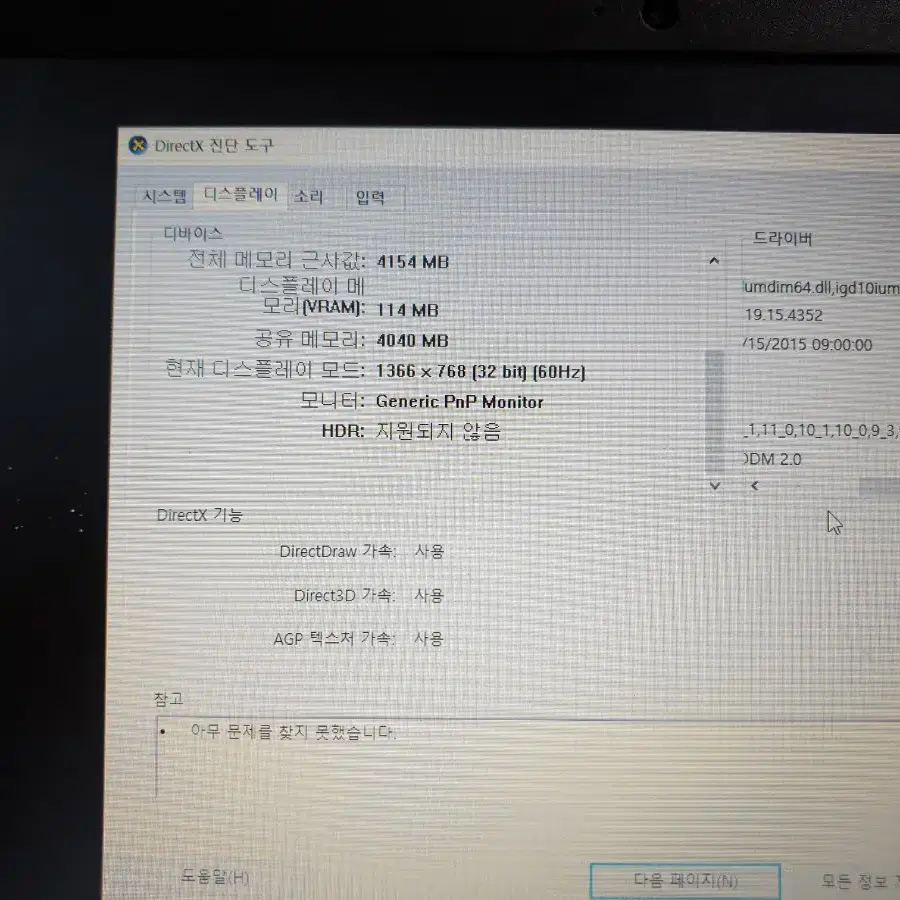 LG14U36 노트북