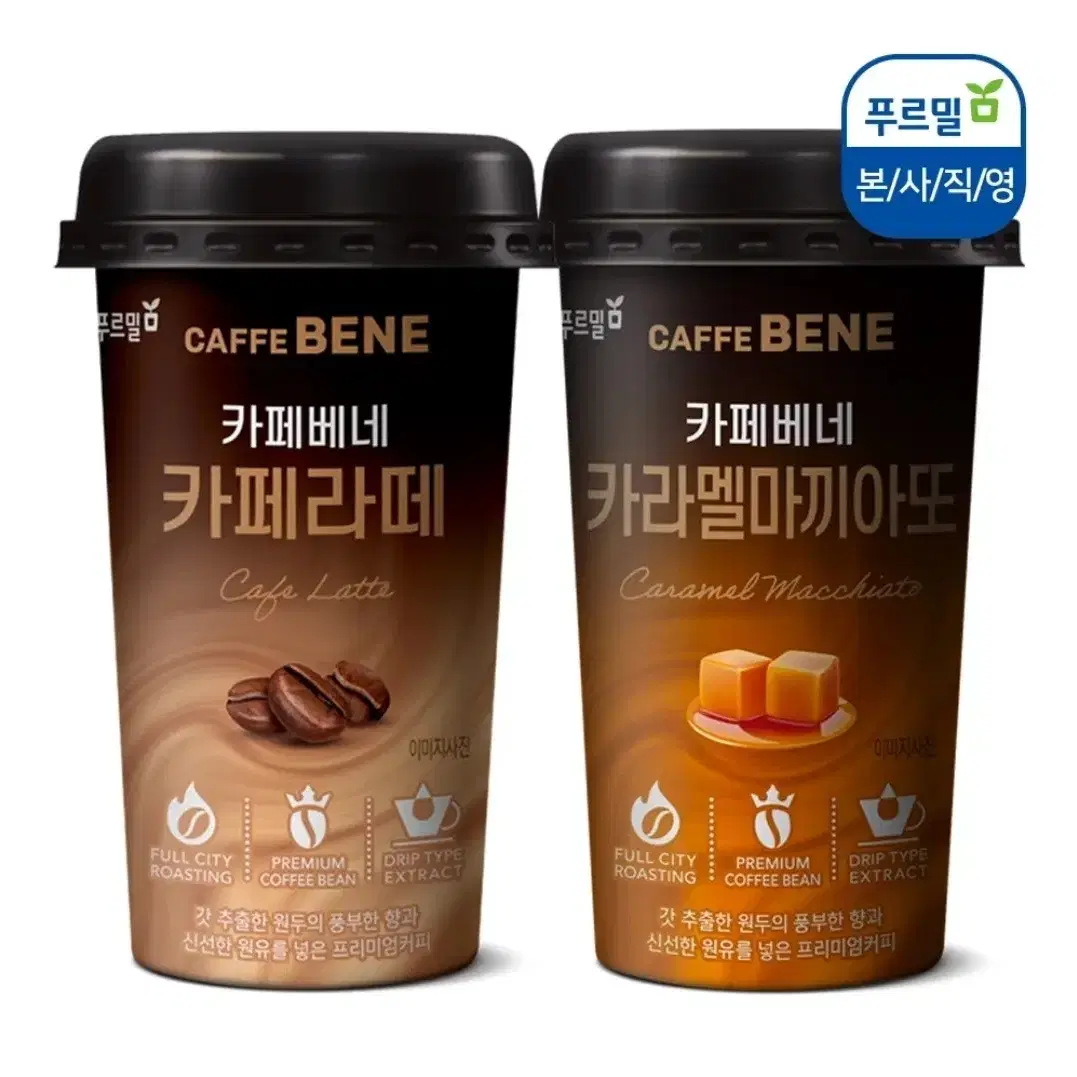 [무료배송] 카페베네 커피 200ml 20컵 카페라떼+카라멜마끼아또