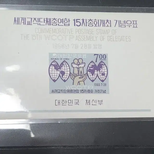 (9전시관/A015) 1966년 한국 교직15차총회 기념우표(C2)저렴