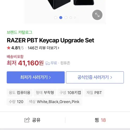 RAZER PBT 키캡 SET 판매합니다