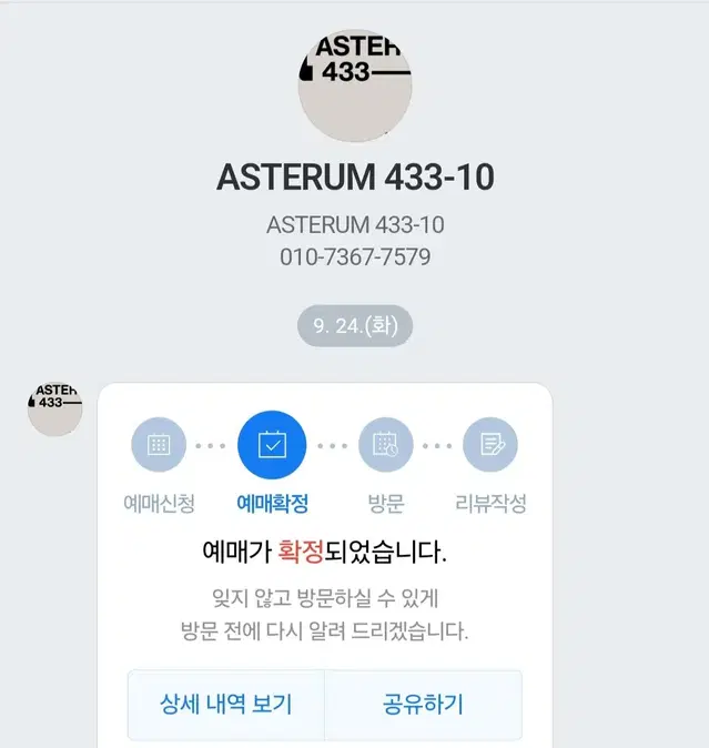 ASTERUM(아스테룸) 433-10 (플레이브 카페)