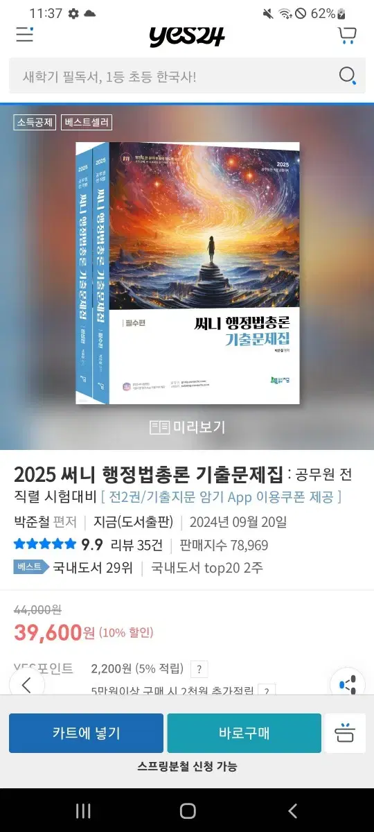 2025 써니(박준철) 행정법총론 기출문제집 팝니다