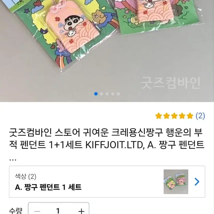 짱구오마모리 부적 캔뱃지 뱃지