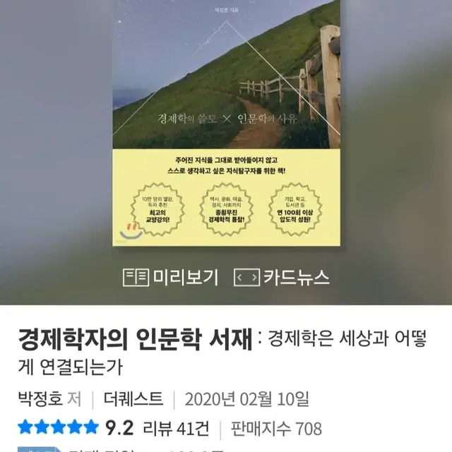 [도서] 경제학자의 인문학 서재 (포장그대로 새책)