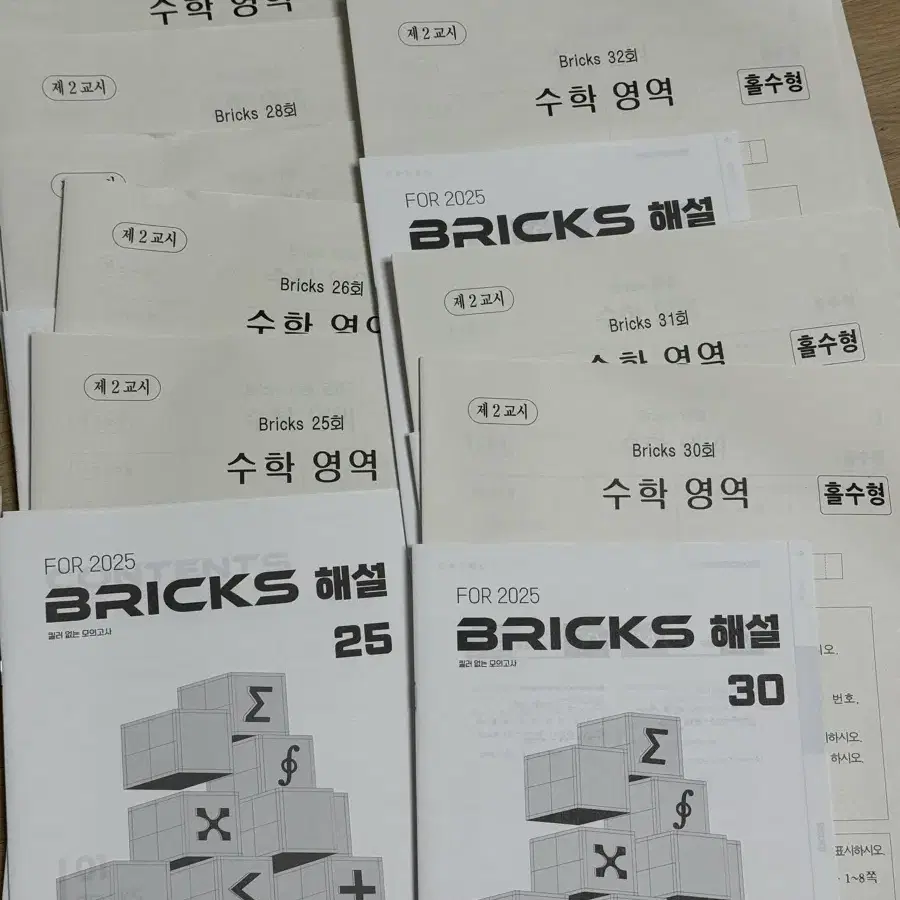 최지욱T 브릭스 수학 모의고사 bricks