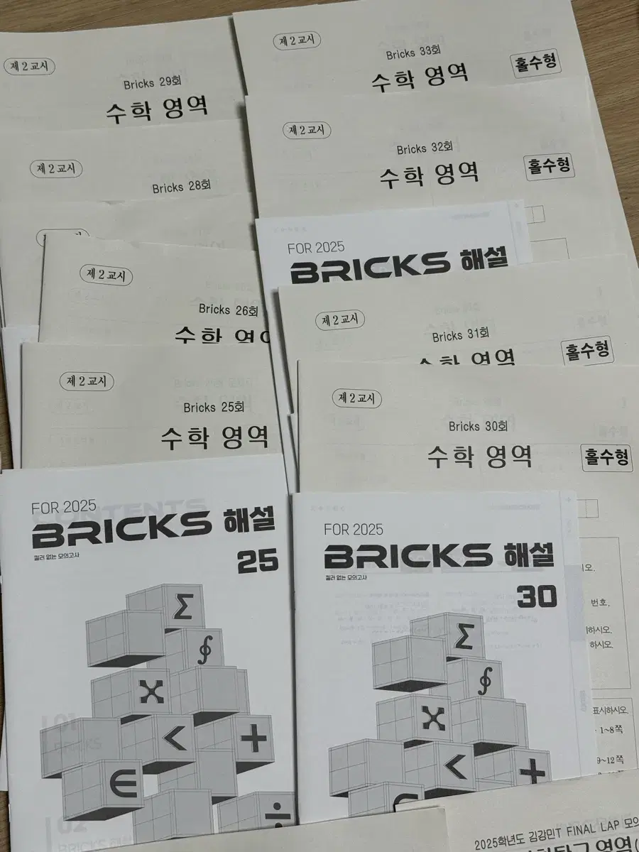 최지욱T 브릭스 수학 모의고사 bricks