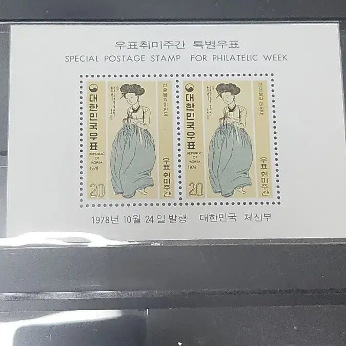 (9전시관/A015) 1978년 한국 신윤복 미인도기념우표(C3)저렴