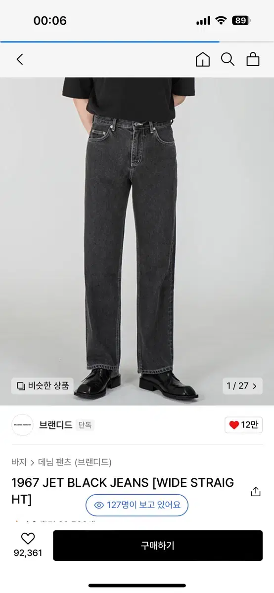 브랜디드 1967 JET BLACK JEANS 32사이즈