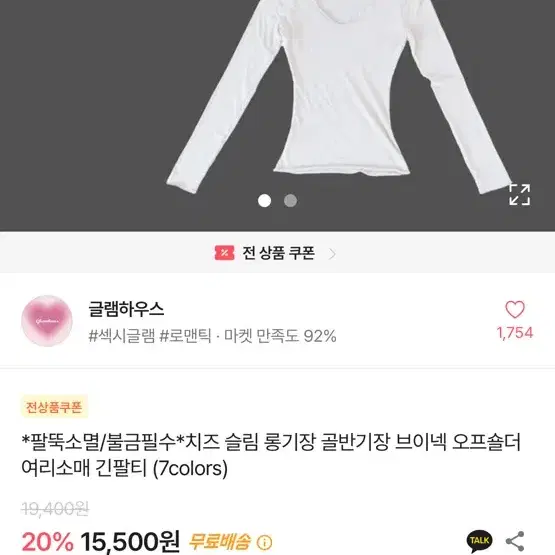 에이블리 글램하우스 치즈 슬림 롱기장 브이넥 오프숄더 여리소매 긴팔티