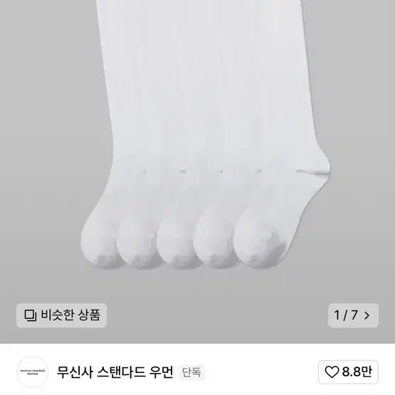 지그재그 에이블리 무신사 여자 니삭스 5팩