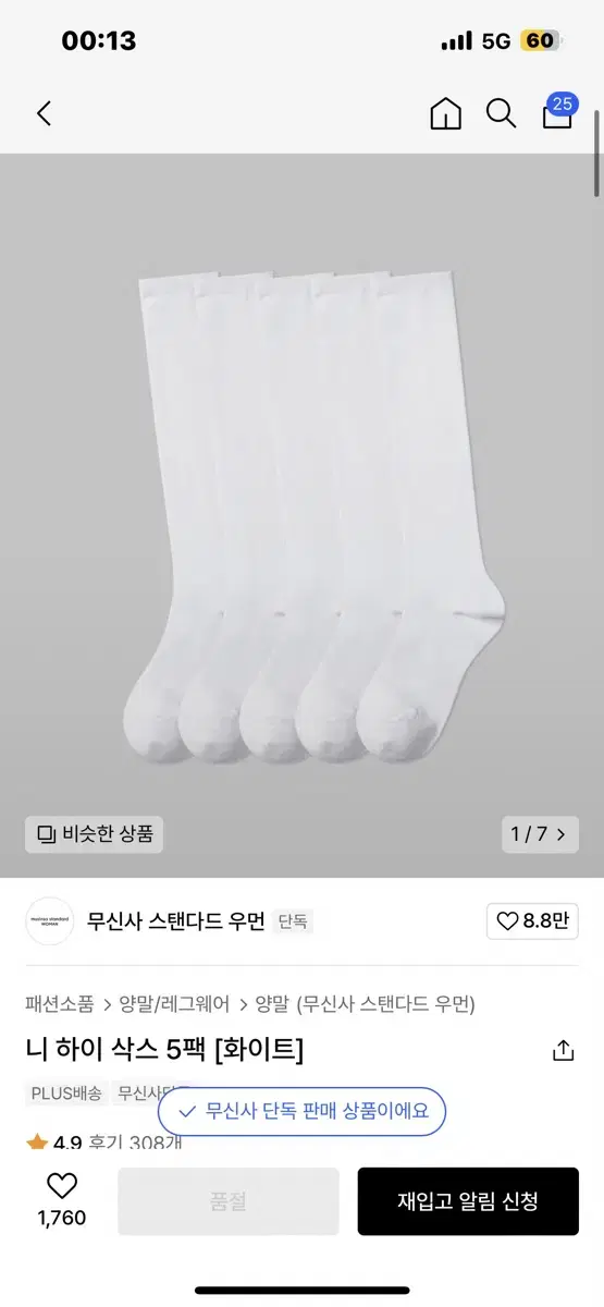 지그재그 에이블리 무신사 여자 니삭스 5팩