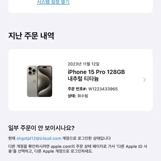 아이폰15 프로 128GB 내추럴 티타늄