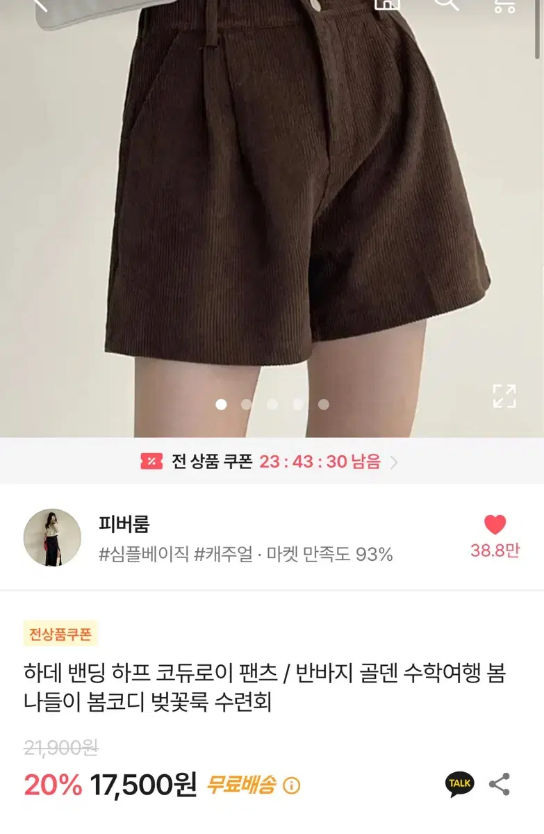 피버룸 하네 밴딩 하프 코듀로이 골덴 팬츠