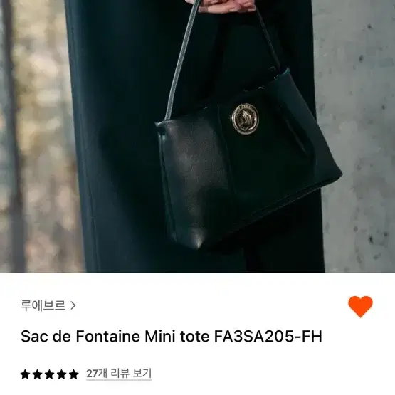 루에브르 가방 Sac de Fontaine Mini tote FA