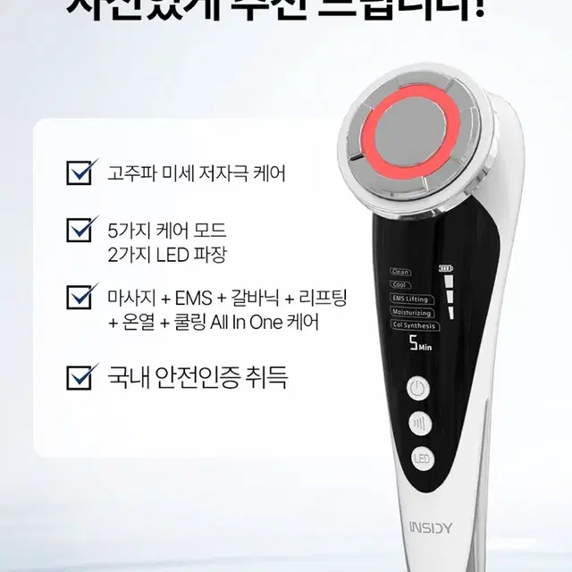 인사이디 고주파 갈바닉 리프팅 뷰티디바이스