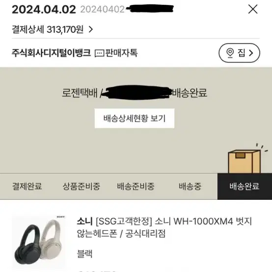 (새상품급)소니 WH-1000XM4 공식대리점 정품