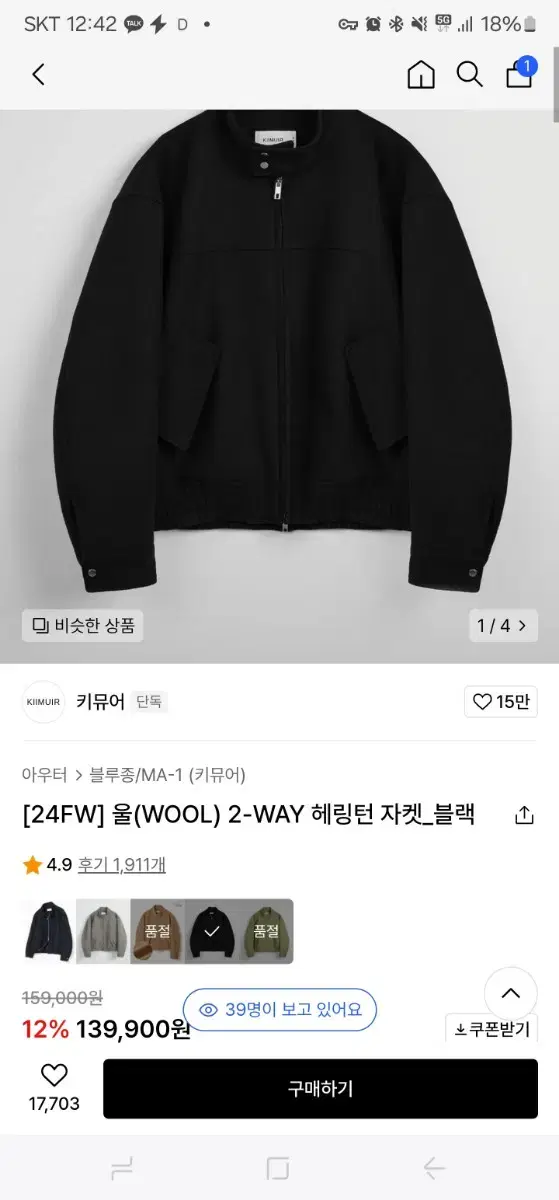 [24FW] 울(WOOL) 2-WAY 헤링턴 자켓_블랙