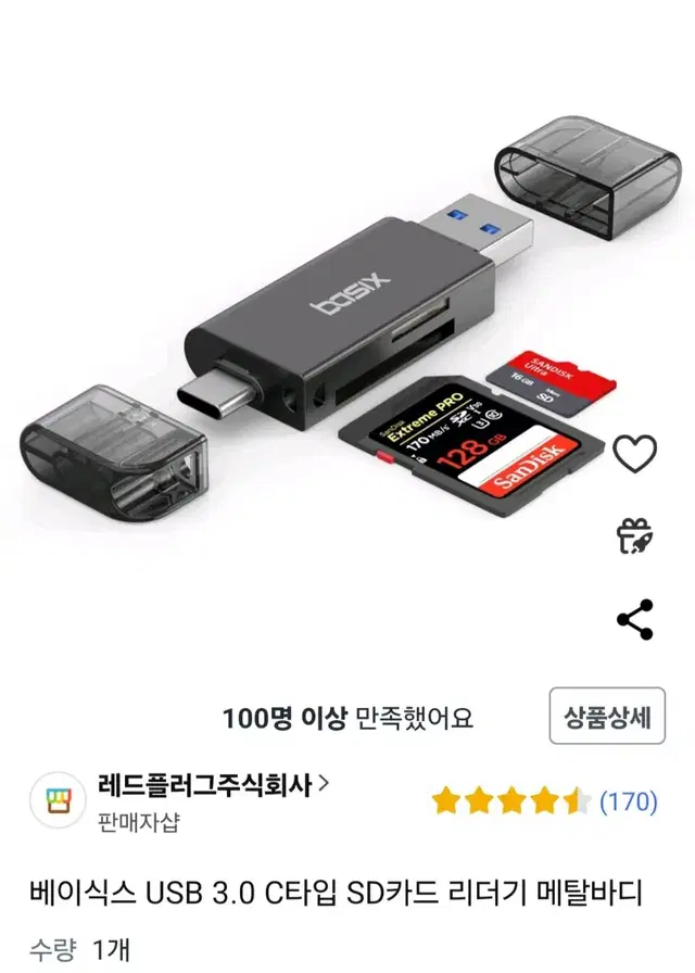 베이식스 USB 3.0 C타입 SD카드 리더기 메탈바디