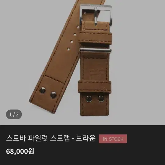 독일 스토바 시계줄 누벅 레더스트랩