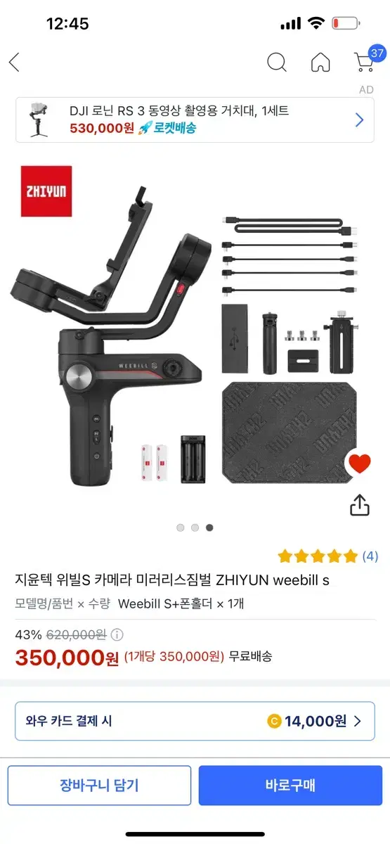 지윤텍 위빌S 카메라 미러리스짐벌 ZHIYUN weebill s