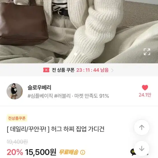 애이블리 허그 가디건