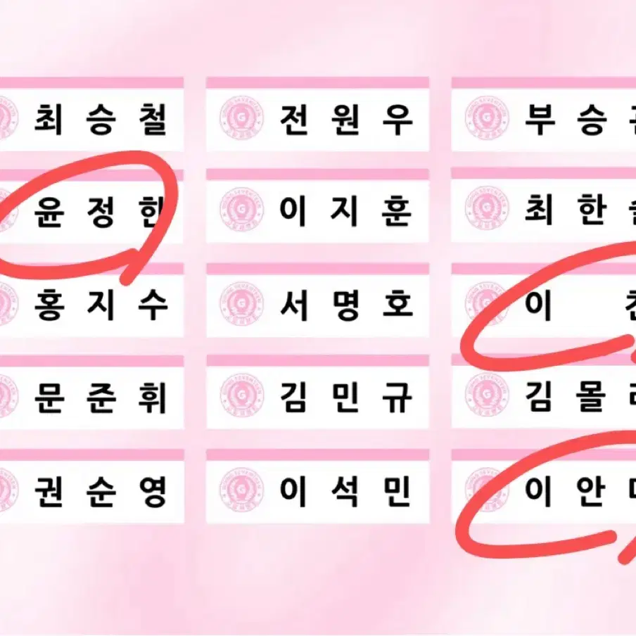 일괄, 미개봉) 세븐틴 세봉고 핑크 명찰 윤정한 이찬 이안다