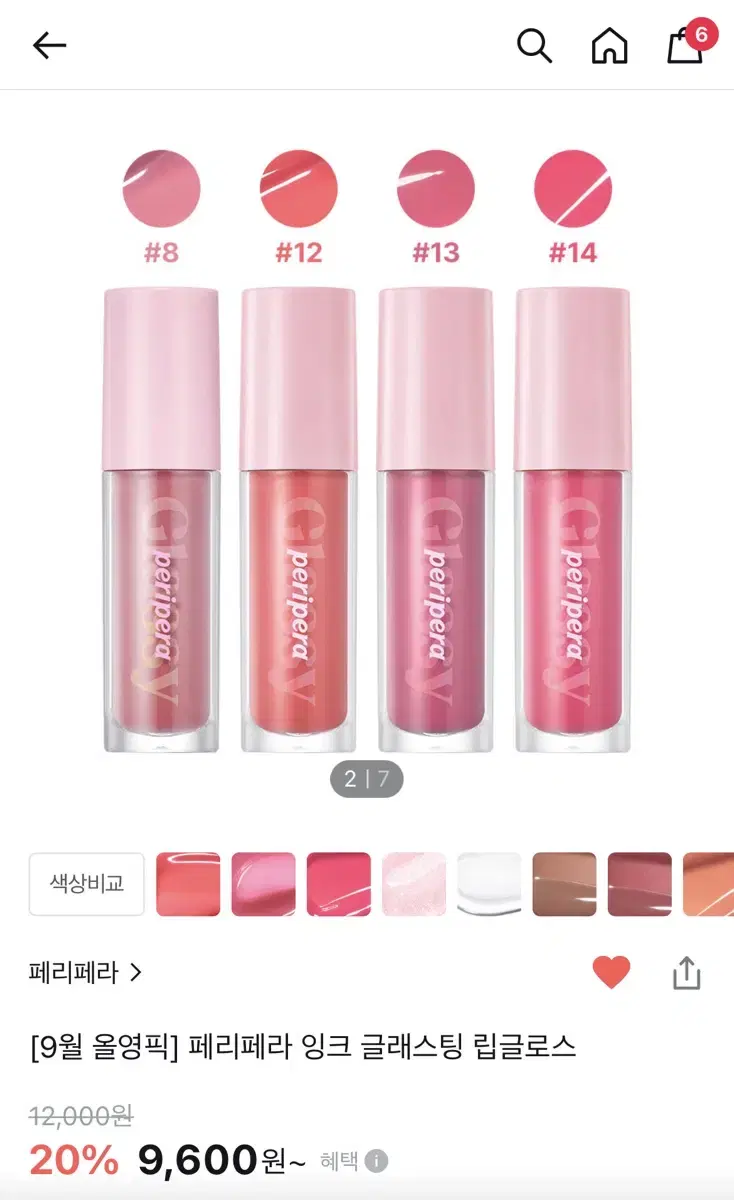 Perifera Ink Glossy Lip Gloss in Lip Gloss 12 Compicoji