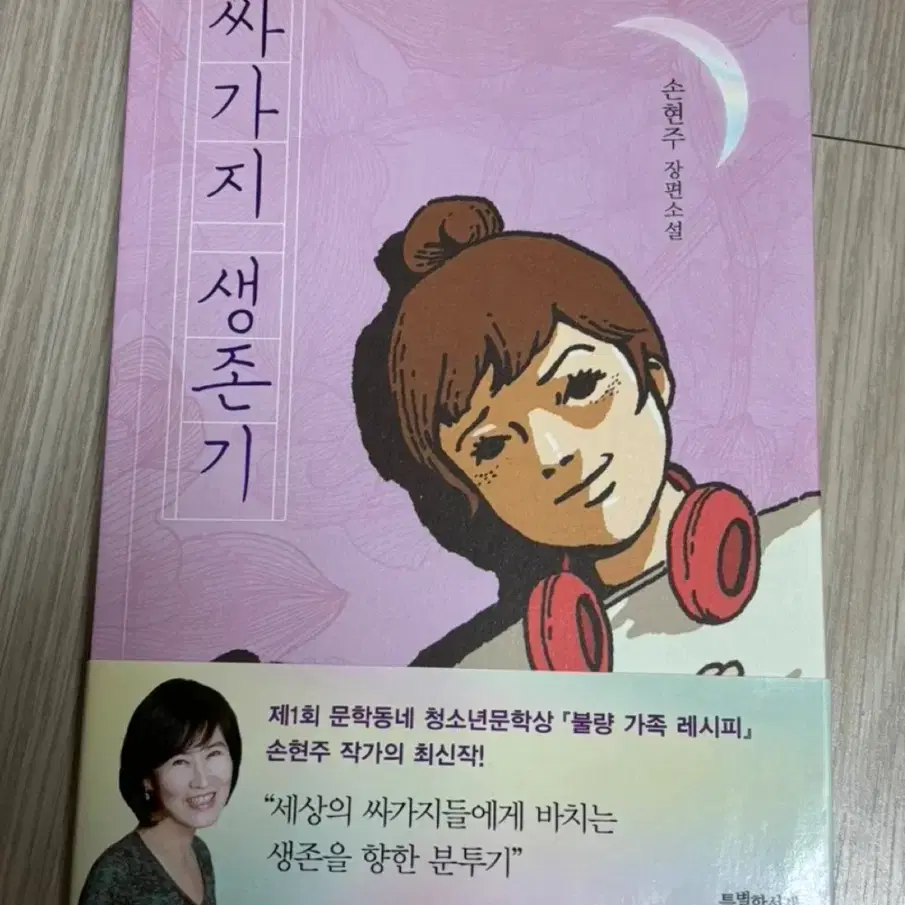 소설책(보건교사 안은영/사랑에 안기다/싸가지생존기)