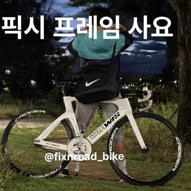 [구매] 픽시 프레임셋 삽니다