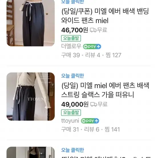 새상품) 미엘 에버팬츠 네이비