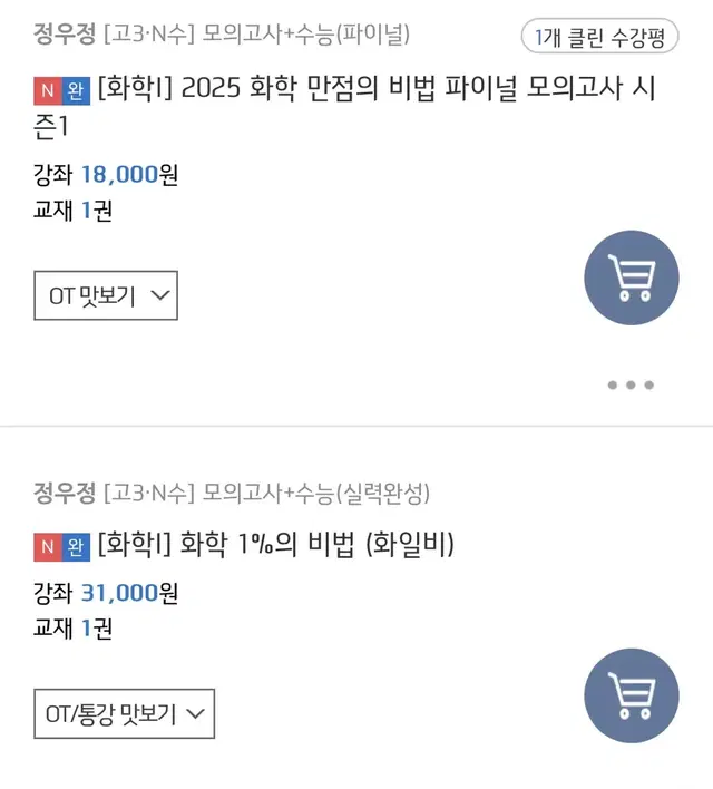 메가스터디 화학1 정우정 n제