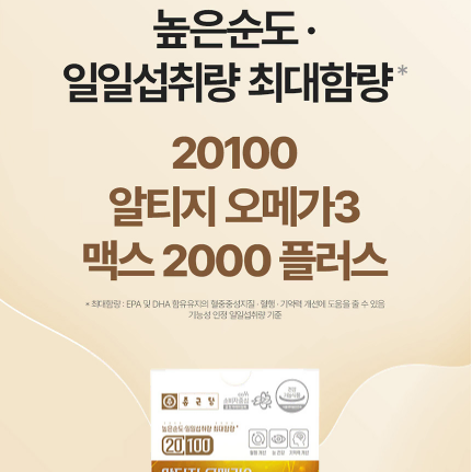 종근당 20100 알티지 오메가3 맥스2000 플러스 60캡슐 x2BOX