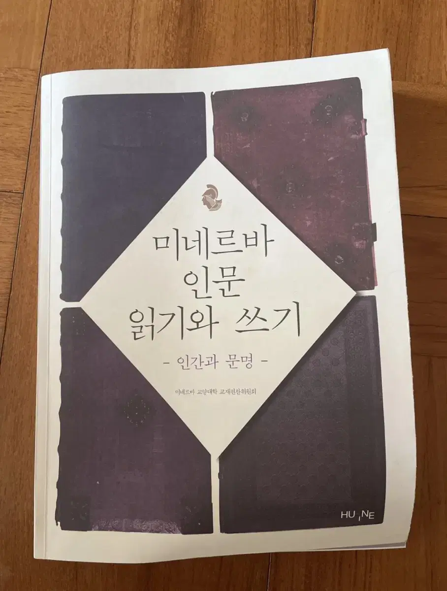 미네르바인문 읽기와쓰기