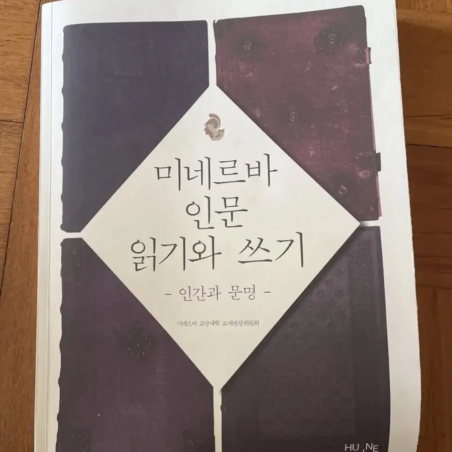 미네르바인문 읽기와쓰기