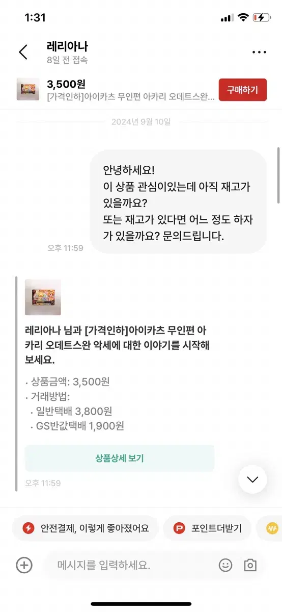 아이카츠 공론화 레리아나