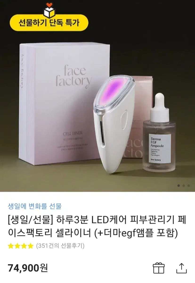 하루3분 LED케어 피부관리기 페이스팩토리 셀라이너