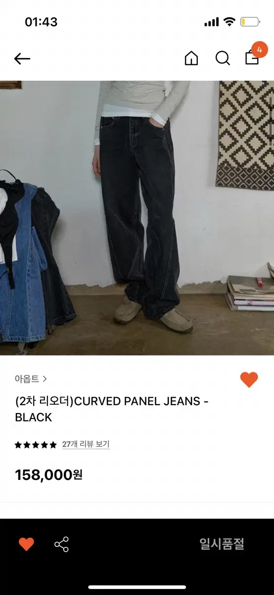 아옵트 curved panel jeans