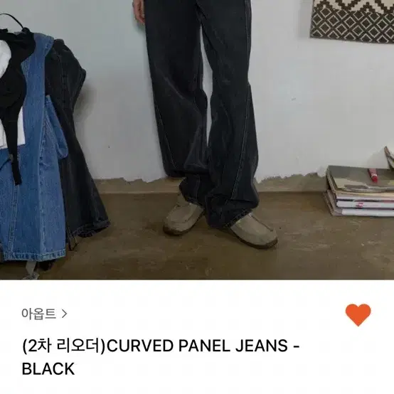 아옵트 curved panel jeans