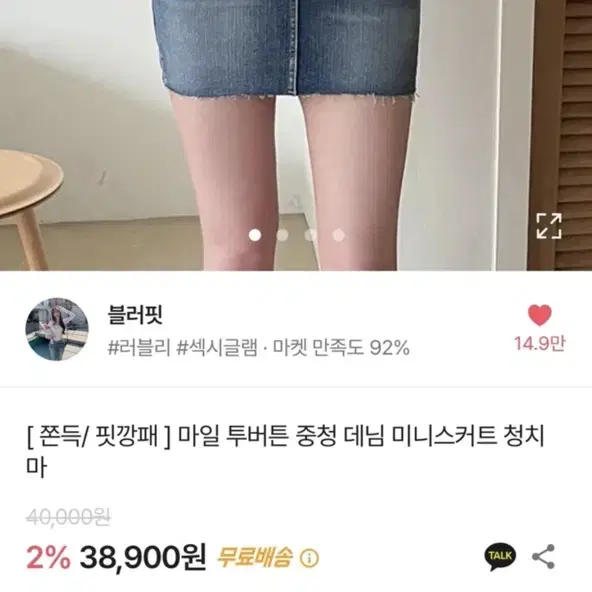 에이블리 허리 쏘옥 청치마