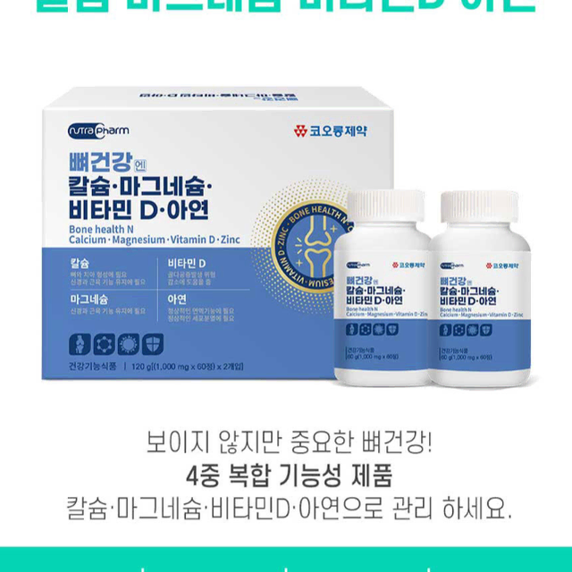 코오롱제약 뼈건강엔 칼슘 마그네슘 비타민D 아연 x2BOX