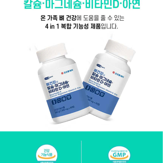 코오롱제약 뼈건강엔 칼슘 마그네슘 비타민D 아연 x2BOX