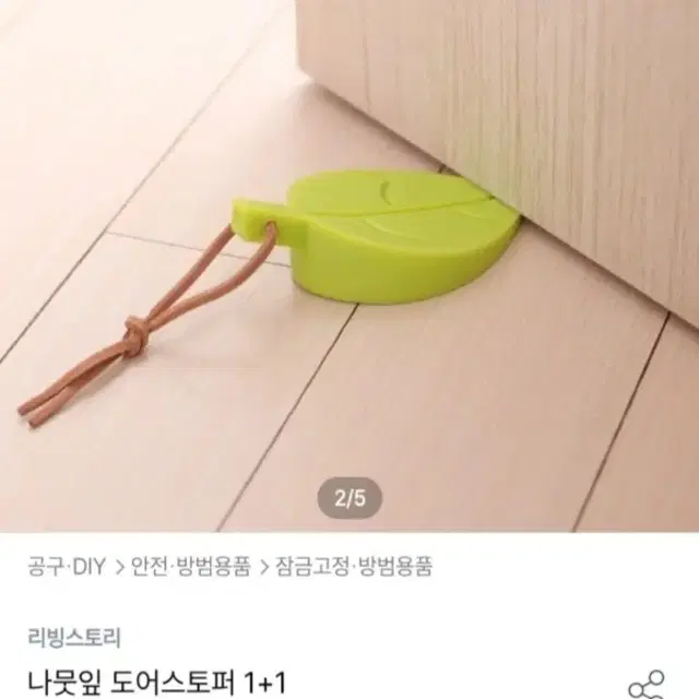 [새상품] 나뭇잎 도어 스토퍼, 문닫힘방지