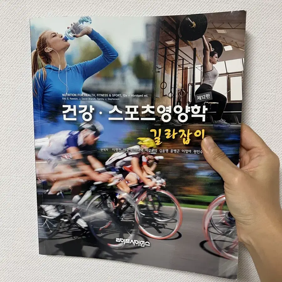 NSCA 스포츠영양학코치 교재 팝니다.